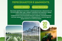 Выставка Agritech Turkistan Growtech Shymkent!
